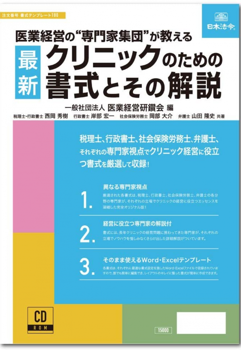 医業経営の専門家集団が教える